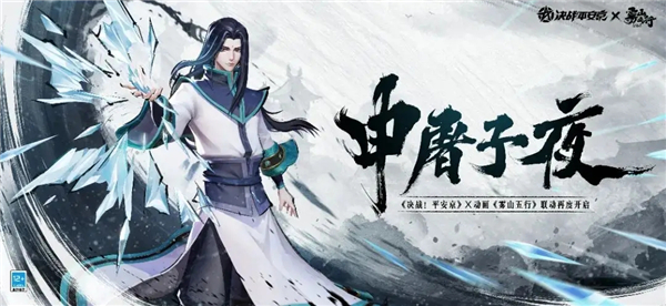 《决战平安京》申屠子夜技能详细介绍