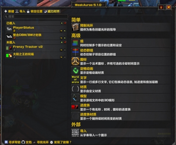 《魔兽世界》weakauras插件开启方法介绍