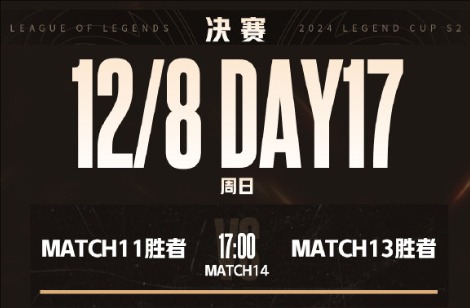 《英雄联盟》传奇杯第二届奖金金额介绍