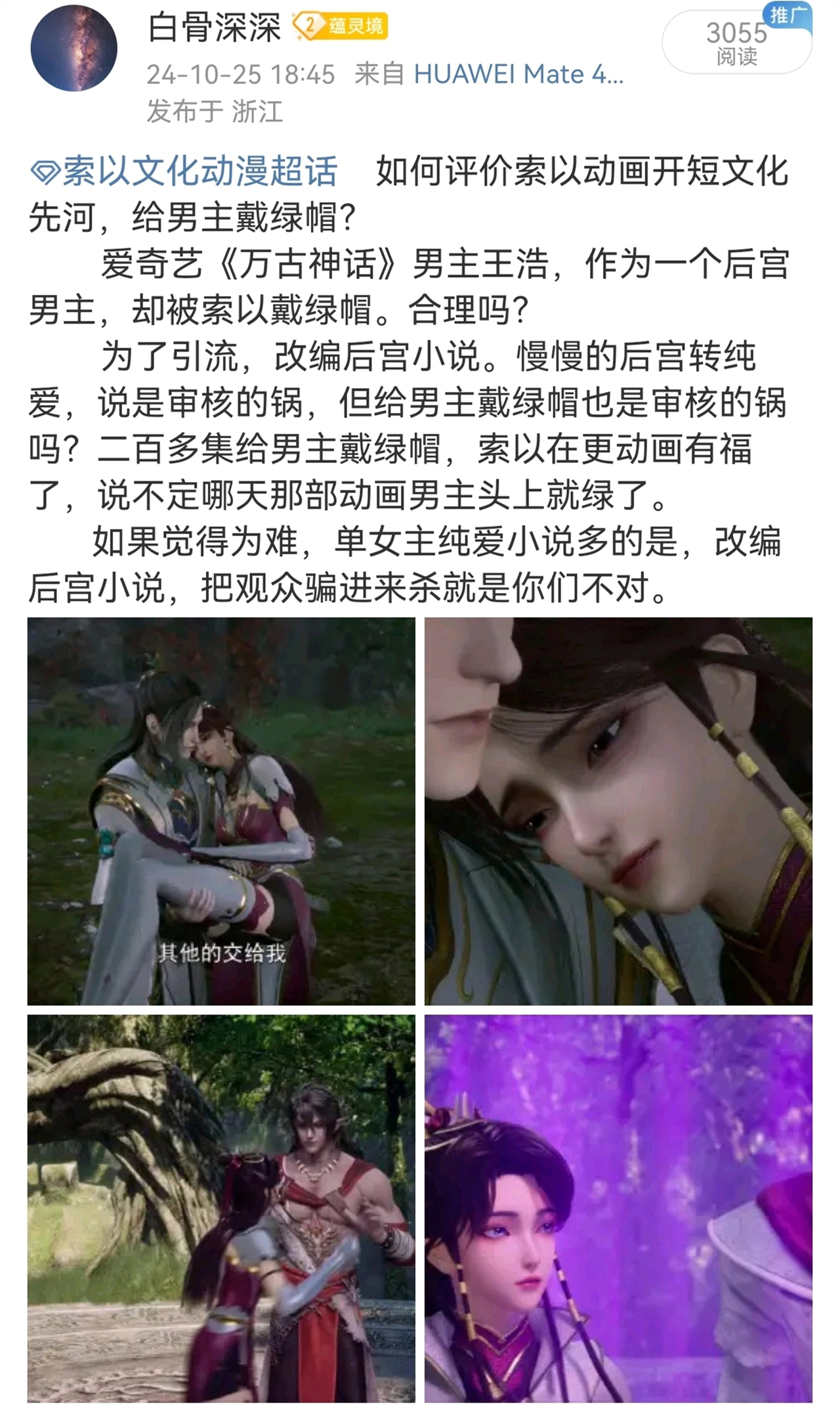 离大谱！第一部给男主戴绿帽的国漫出现，男主将老婆送给别人？