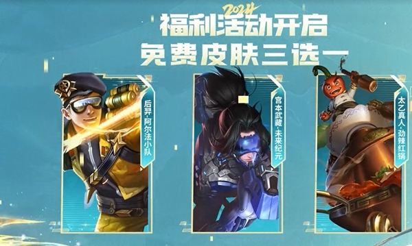 《王者荣耀》kpl年度总决赛版本福利一览