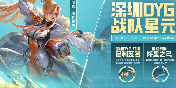 《王者荣耀》kpl年度总决赛版本福利一览