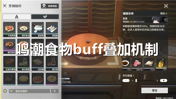 《鸣潮》食物buff可以叠加吗