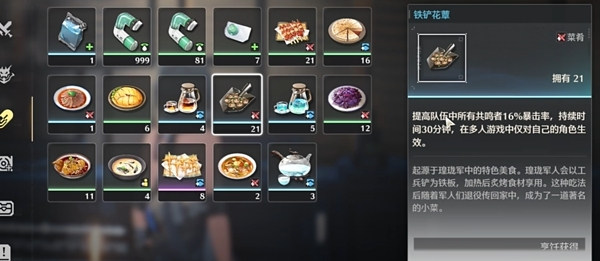 《鸣潮》食物buff可以叠加吗