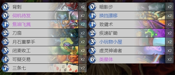 《炉石传说》深暗领域星体贼卡组搭配推荐