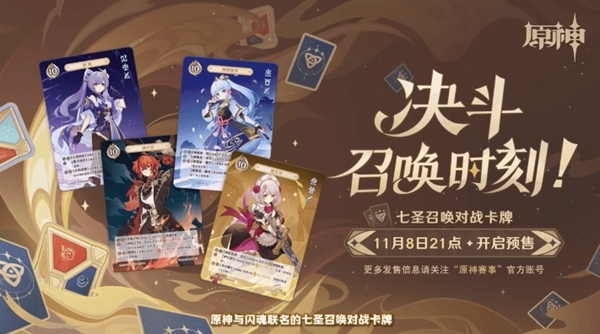 《原神》5.2联动有哪些 5.2联动情报详情