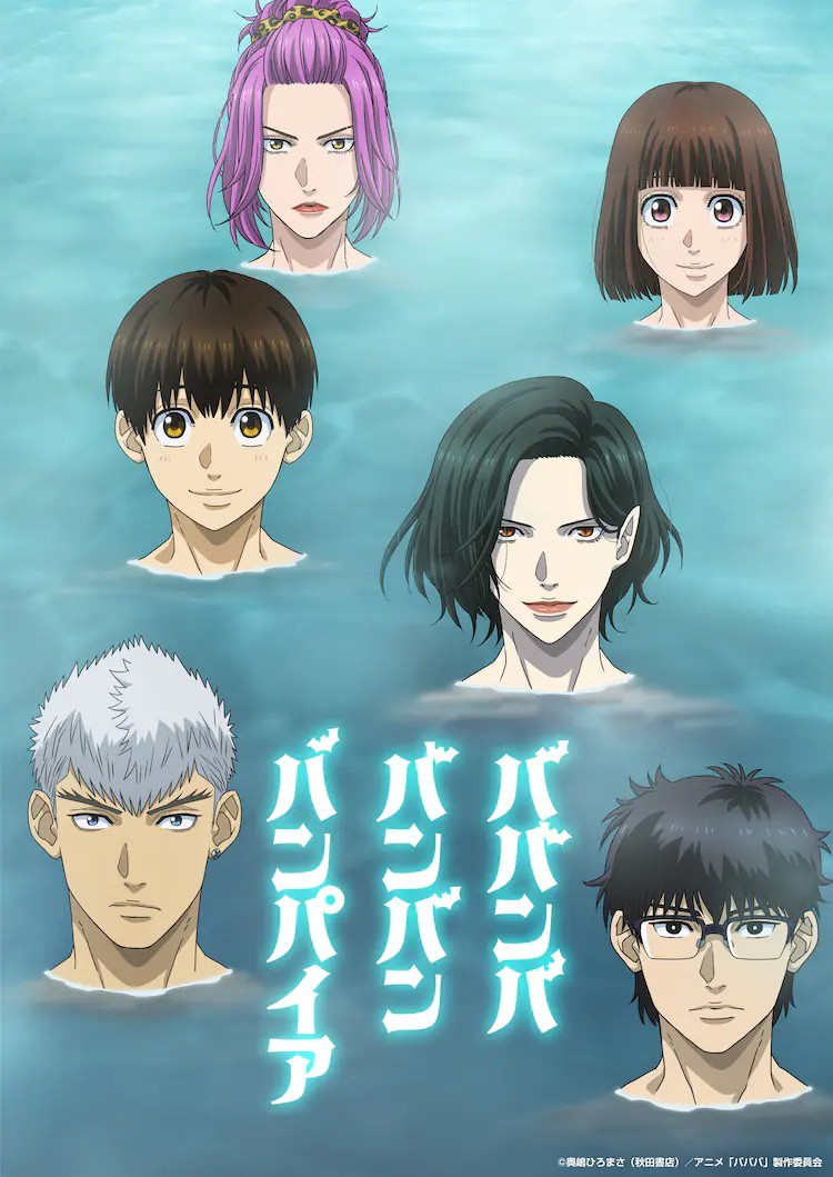 《ババンババンバンバンパイア》新声优加盟，小西克幸与関根明良加入