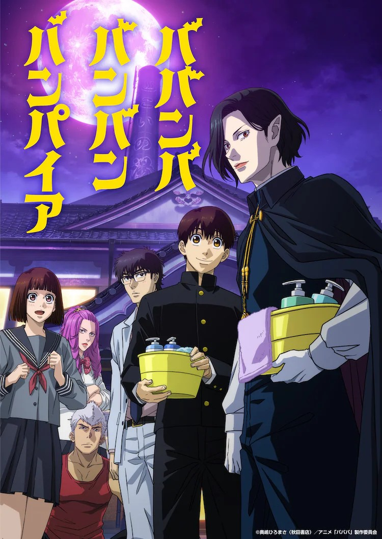 《ババンババンバンバンパイア》新声优加盟，小西克幸与関根明良加入