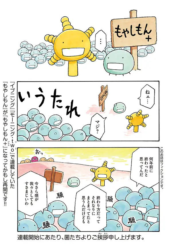 《豆芽小文》时隔约10年推出续作