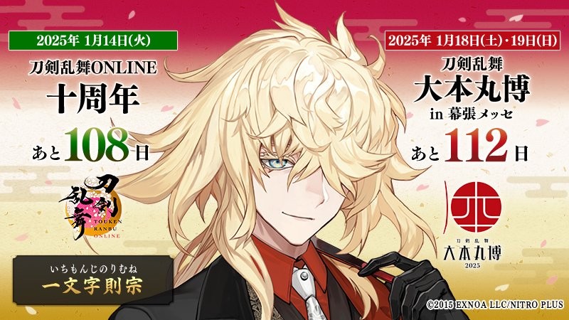 刀剑乱舞 大本丸博 2025插图欣赏（一）