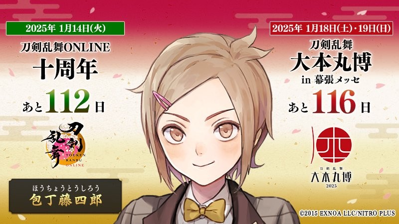 刀剑乱舞 大本丸博 2025插图欣赏（一）