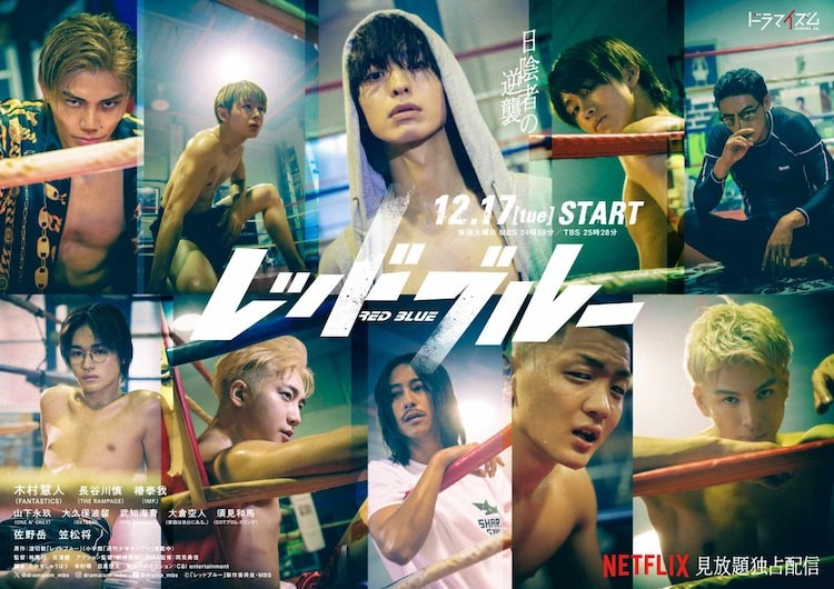 「レッドブルー」电视剧主视觉公布，MA55IVE THE RAMPAGE献唱主题曲