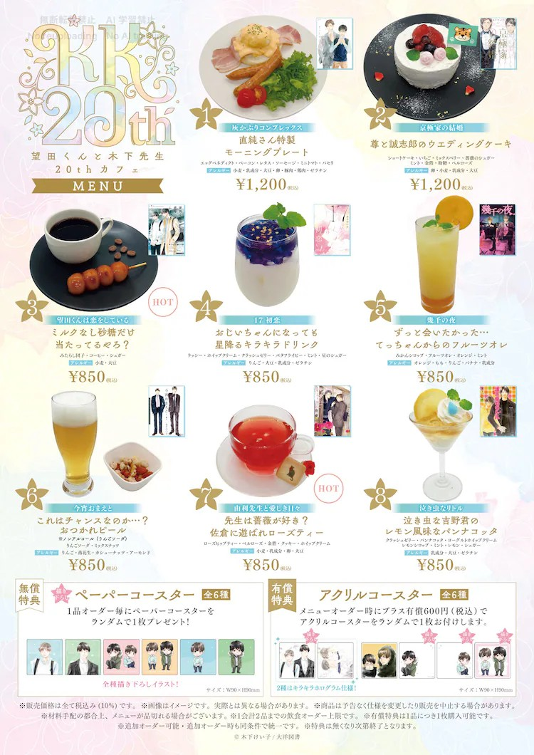 木下けい子20周年纪念合作咖啡厅即将开幕