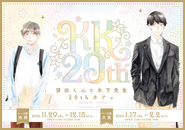 木下けい子20周年纪念合作咖啡厅即将开幕