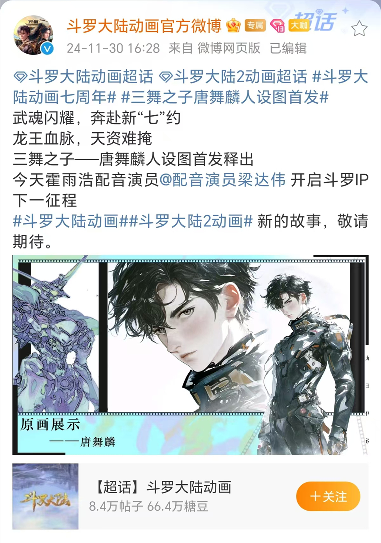 斗罗3男主唐舞麟模型曝光，画风突变成机甲风，斗罗2已经成为弃子