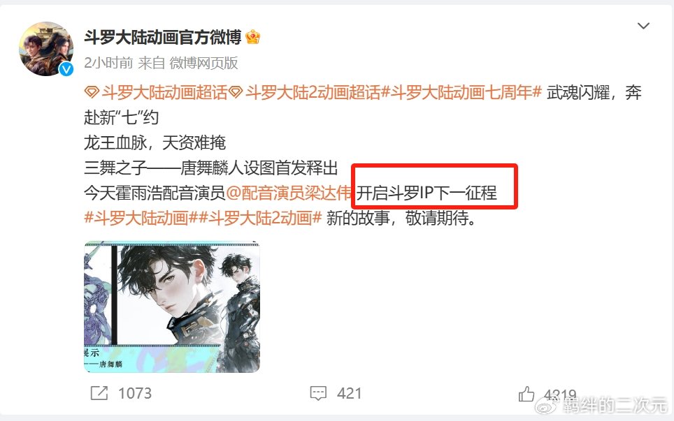 斗罗新企划第三部龙王传说启动，唐舞麟造型曝光，引发网友担忧
