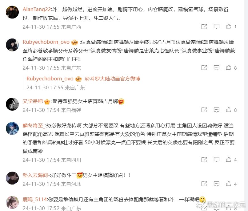 斗罗新企划第三部龙王传说启动，唐舞麟造型曝光，引发网友担忧