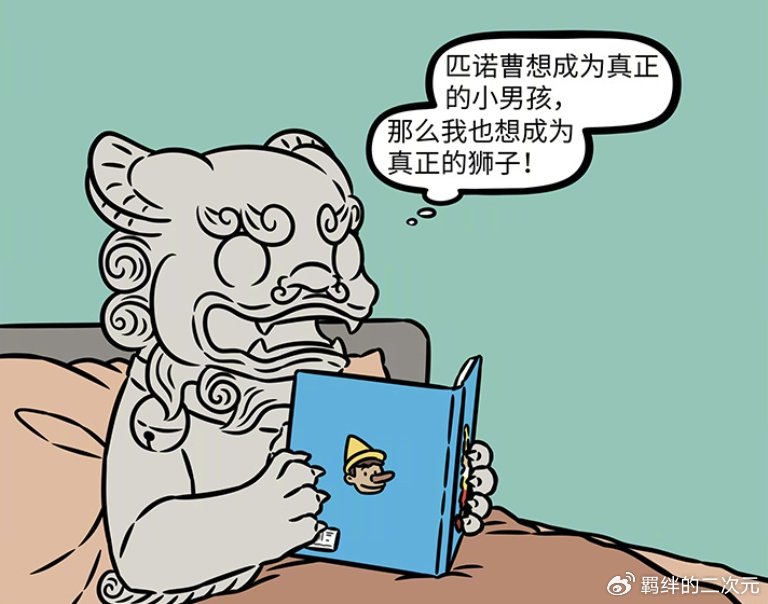 非人哉：地藏实现石狮子愿望，石狮子换新工作，结果被真狮子暴揍