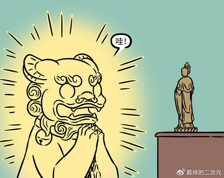 非人哉：地藏实现石狮子愿望，石狮子换新工作，结果被真狮子暴揍