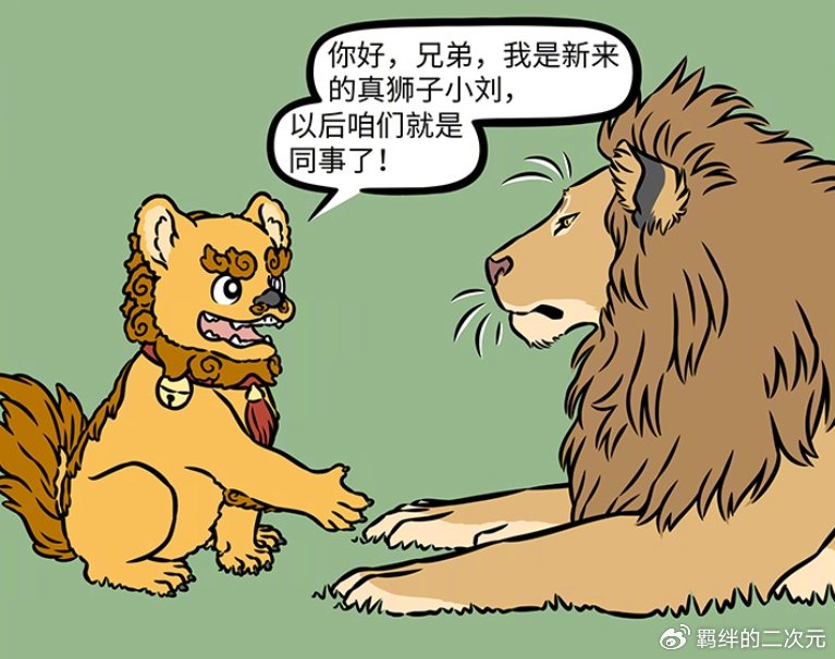 非人哉：地藏实现石狮子愿望，石狮子换新工作，结果被真狮子暴揍
