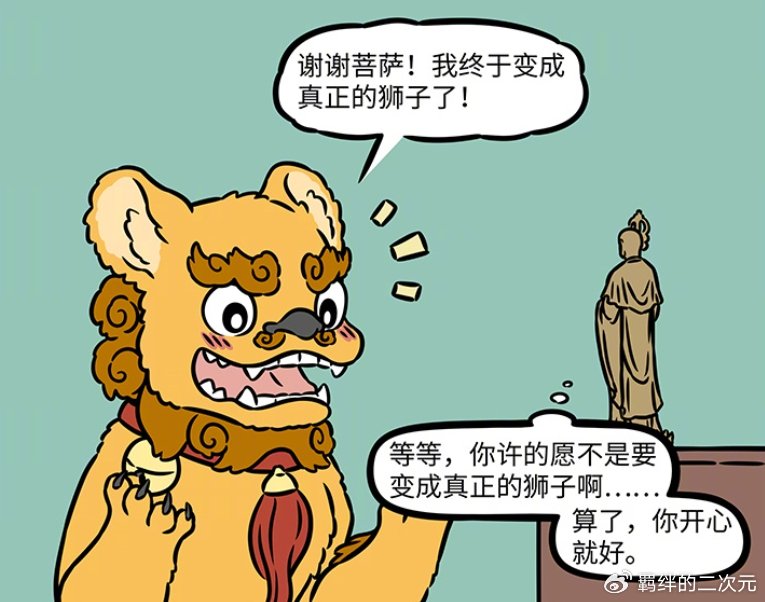 非人哉：地藏实现石狮子愿望，石狮子换新工作，结果被真狮子暴揍