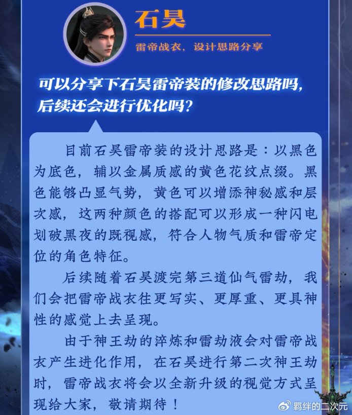 完美世界又被骂，帝昆加戏成败笔，石昊无战损，两大情报不被看好