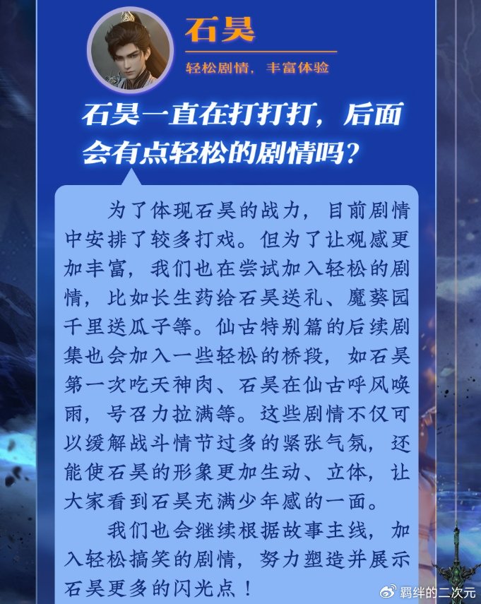 完美世界又被骂，帝昆加戏成败笔，石昊无战损，两大情报不被看好