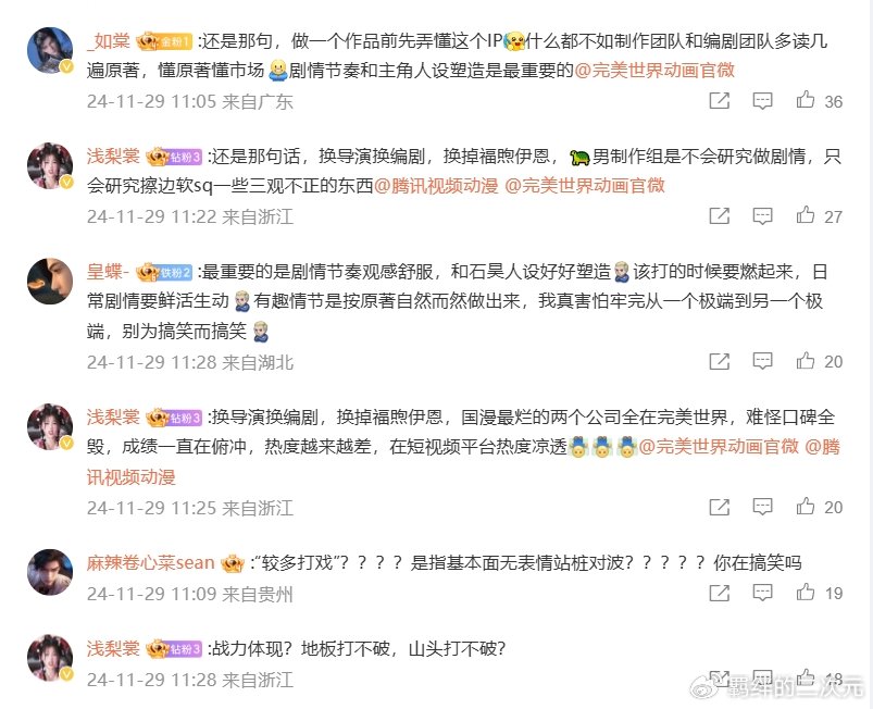 完美世界又被骂，帝昆加戏成败笔，石昊无战损，两大情报不被看好