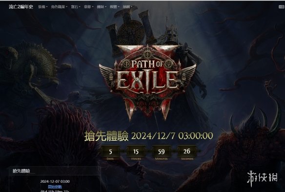 《流放之路2》编年史网页入口在哪