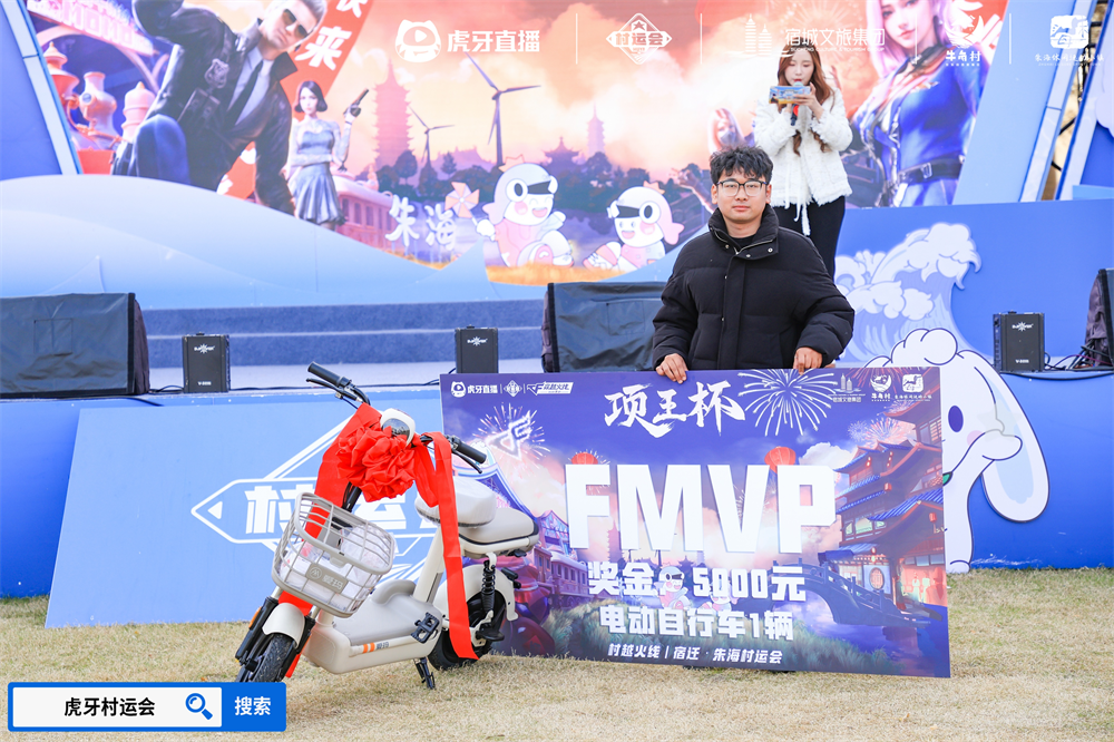 2024江苏省虎牙村运会CF手游总决赛圆满收官，电竞盛宴绽放乡村魅力