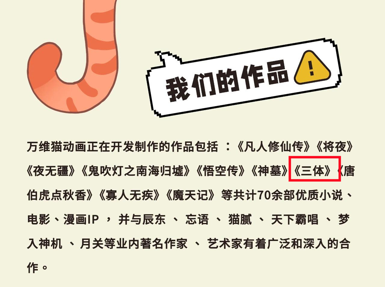 万维猫接手《三体》动漫制作，第一季将会重制，制作方引起争论
