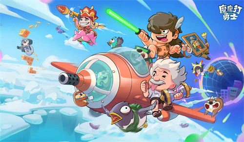 《魔魔打勇士》2024最新通用礼包码合集