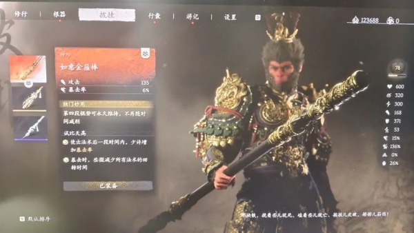 《黑神话悟空》真大圣模式怎么进 真大圣模式开启方法