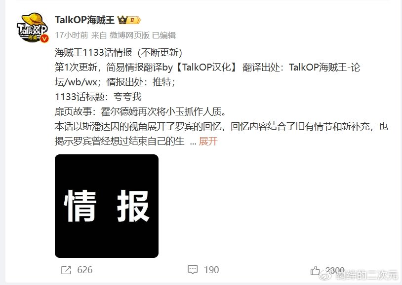 海贼王1133话：阿玉又被抓，草帽团找到萨乌罗，罗宾与他终于重逢