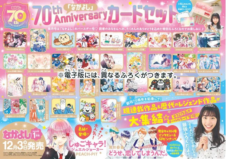 《好朋友》杂志创刊70周年，推出纪念卡片套装。