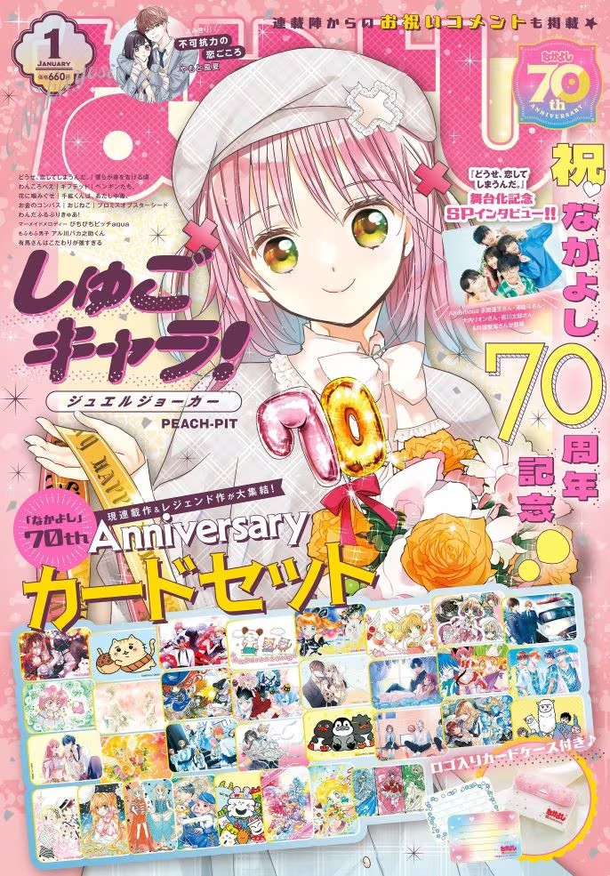 《好朋友》杂志创刊70周年，推出纪念卡片套装。