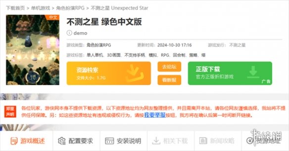《不测之星》下载方法