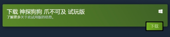 《神探狗狗爪不可及》发售平台介绍