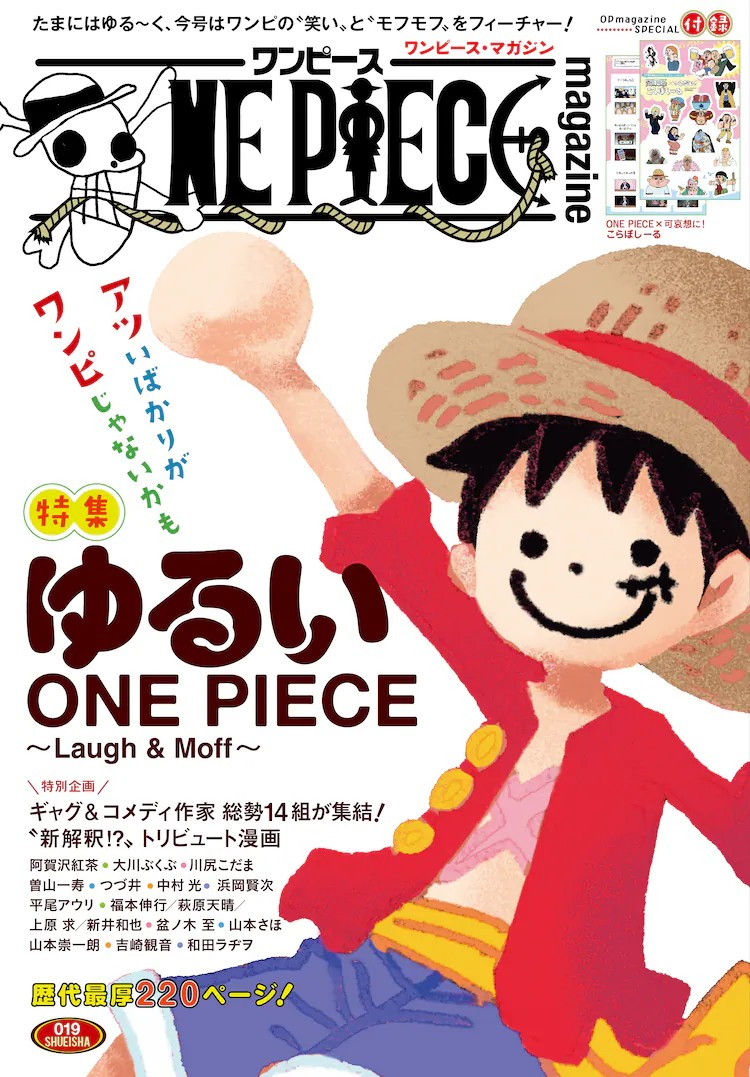 《ONE PIECE》特集杂志“ゆるいONE PIECE ～Laugh＆Moff～ 019”发售