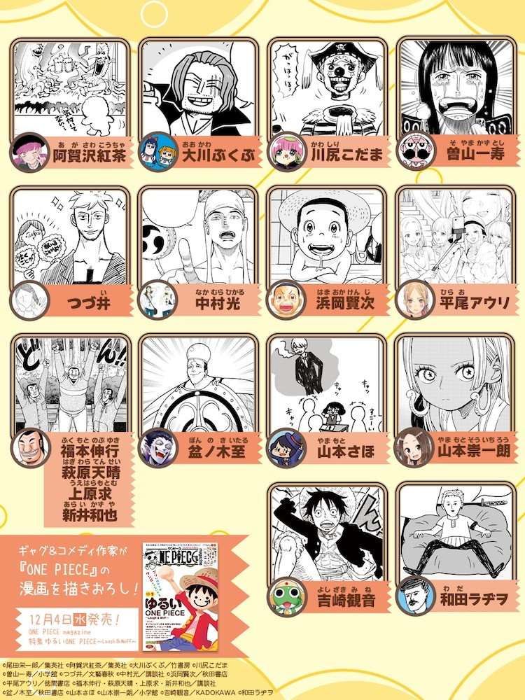 《ONE PIECE》特集杂志“ゆるいONE PIECE ～Laugh＆Moff～ 019”发售