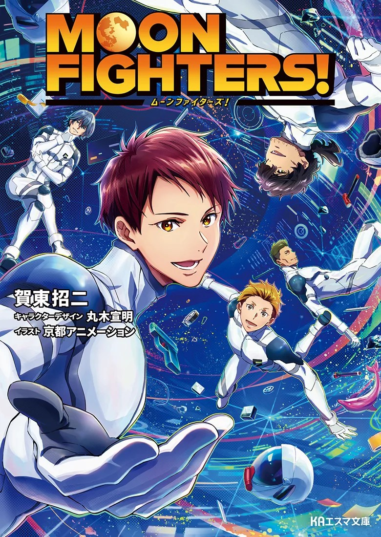 科幻主题的轻小说新作《MOON FIGHTERS!》发售