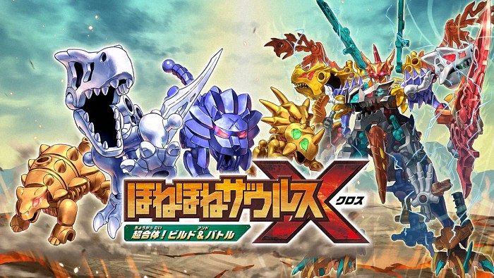 《骨骨恐龙X：超级合体！建造与战斗》登陆任天堂eShop