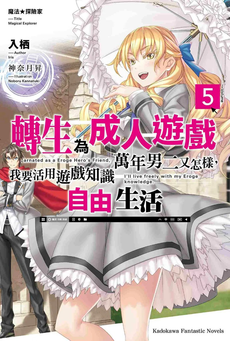 《魔法★探险家》系列第五部作品火热上市