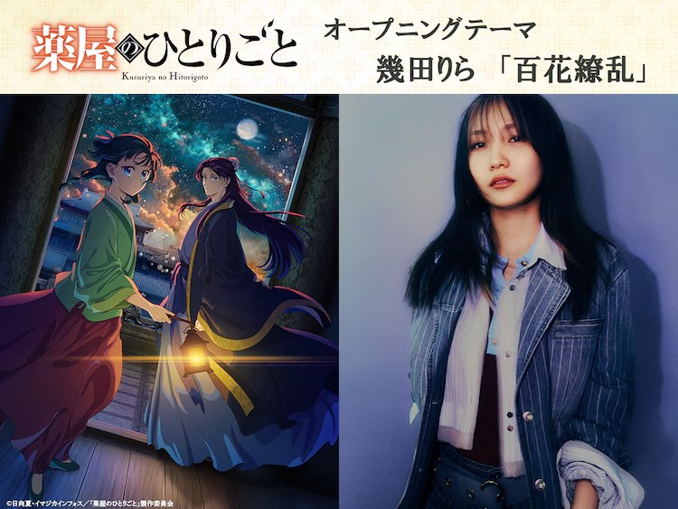 《药屋少女的呢喃》第2期OP主题曲情报公开