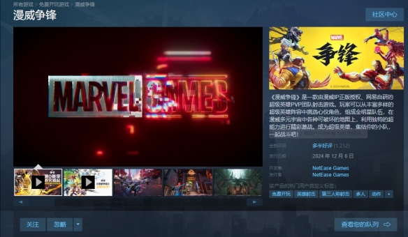 《漫威争锋》官服steam服区别介绍