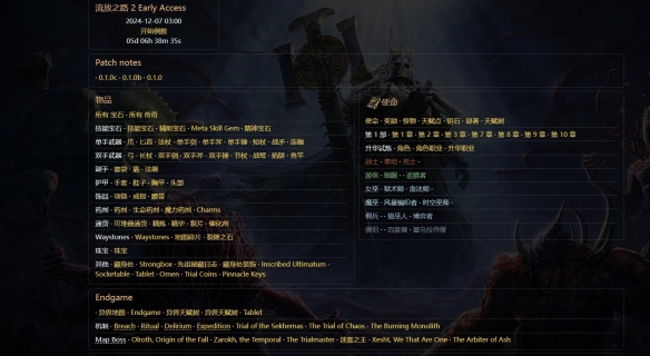 《poe2》编年史官网2025最新
