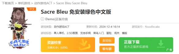 《Sacre Bleu》下载方法