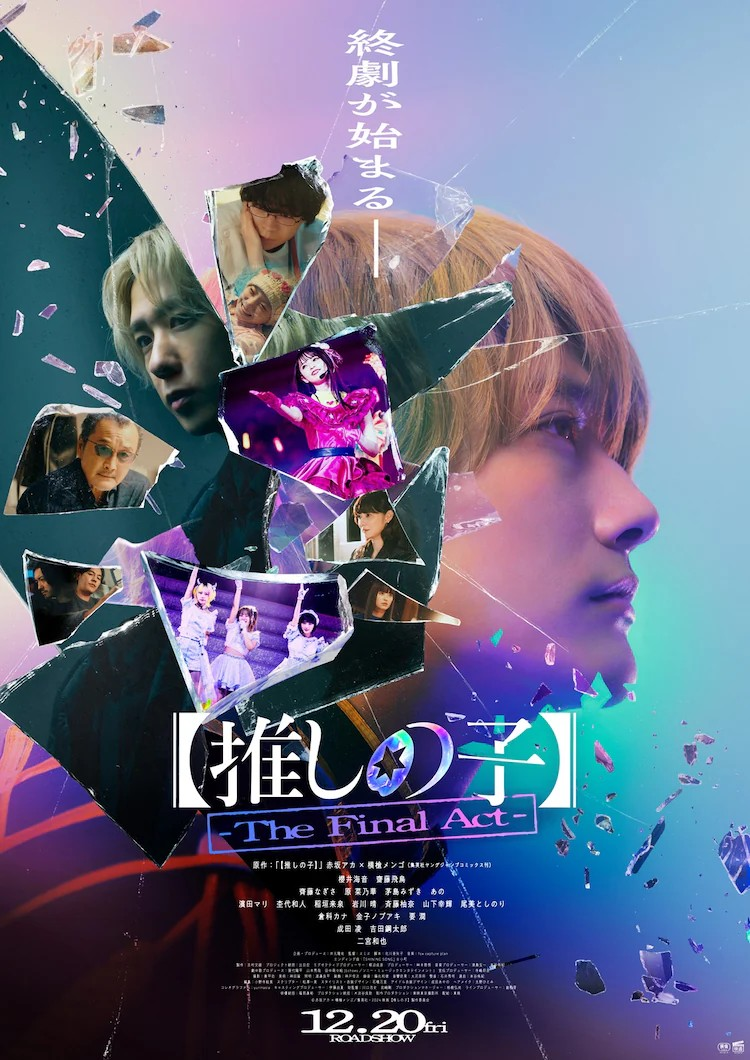 电影《推しの子》入场特典为横槍メンゴ原创插画门票