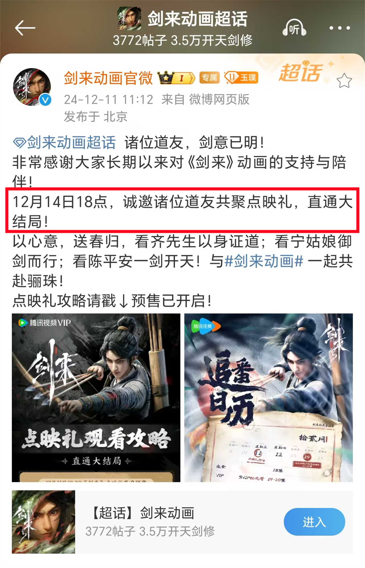 又一国漫大作宣布开启超前点播，网友骂声一片，可惜没能做成年番