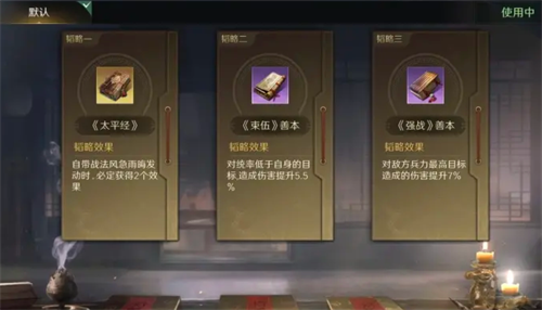 《三国谋定天下》三仙队战法搭配全攻略